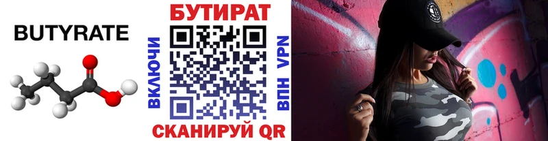 БУТИРАТ бутик Елабуга