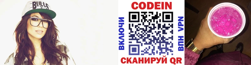 Кодеиновый сироп Lean Purple Drank Елабуга